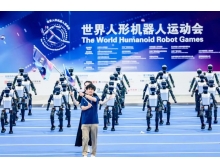 智競(jìng)向未來(lái)！2025世界人形機(jī)器人運(yùn)動(dòng)會(huì)盛大啟幕！